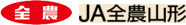 全国農業協同組合連合会 山形県本部