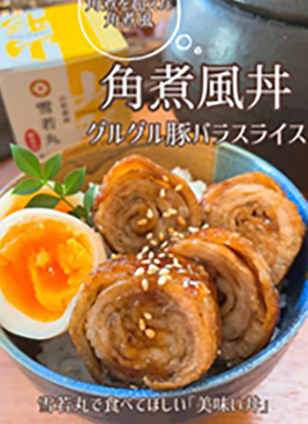 角煮風丼