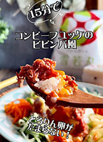コンビーフユッケのビビンバ風