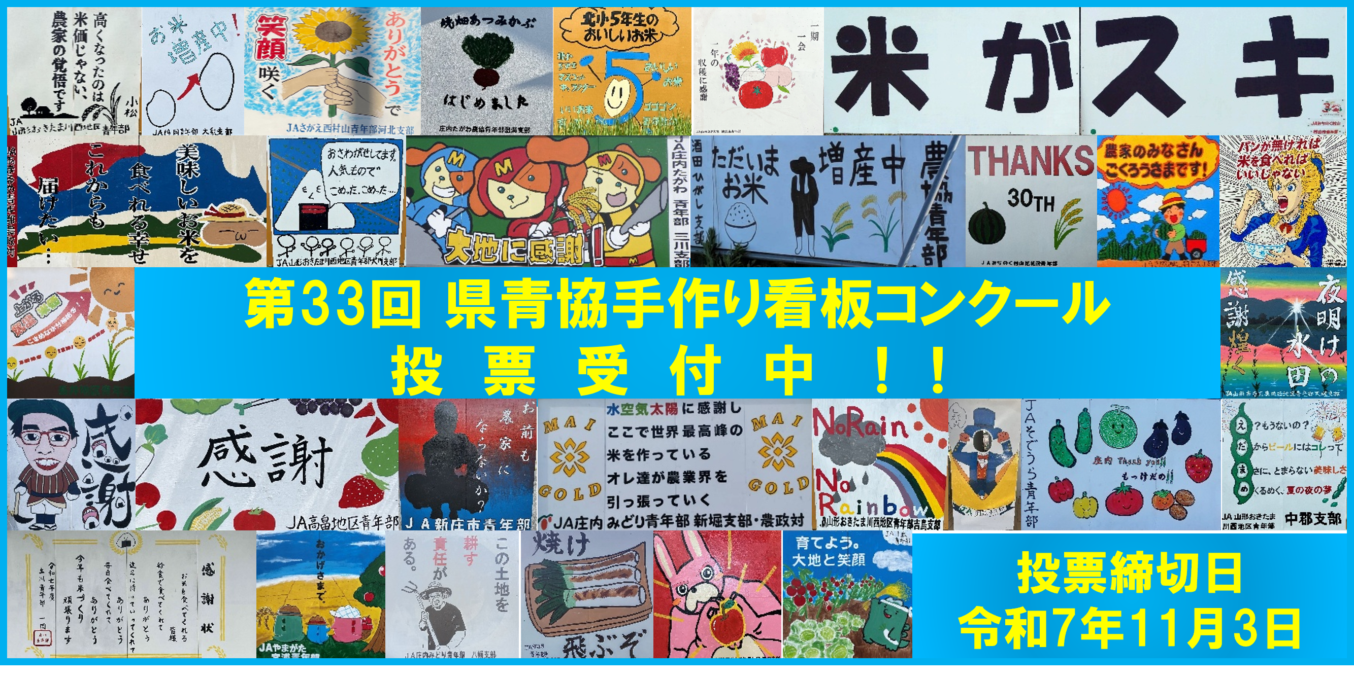 県青協手作り看板コンクール