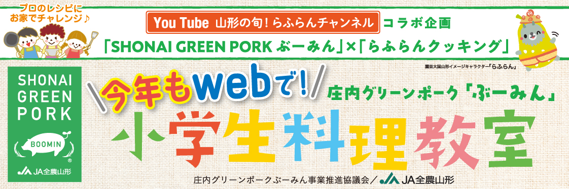ホーム 全国農業協同組合連合会 山形県本部